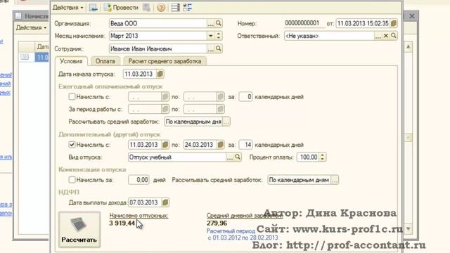 Начисление учебного отпуска в 1С ЗУП смотреть онлайн