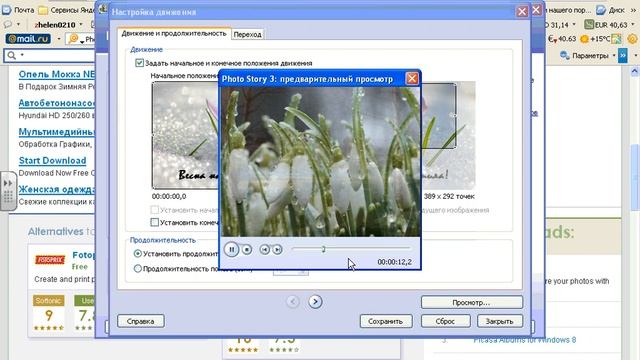 Программа PhotoStory