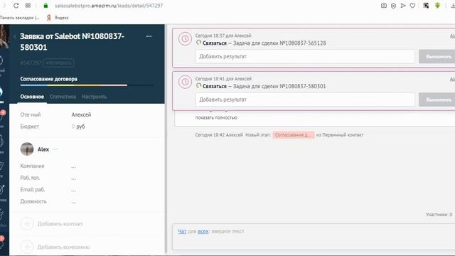 Интеграция Salebot и AmoCrm смотреть онлайн