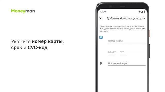 Как добавит виртуальную карту Moneyman в Google Pay