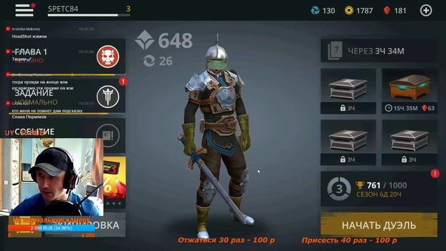 НЕВЕРОЯТНО!!! СТРИМ ПО ПРОСЬБАМ ПОДПИСЧИКОВ. SHADOW FIGHT 3 смотреть онлайн