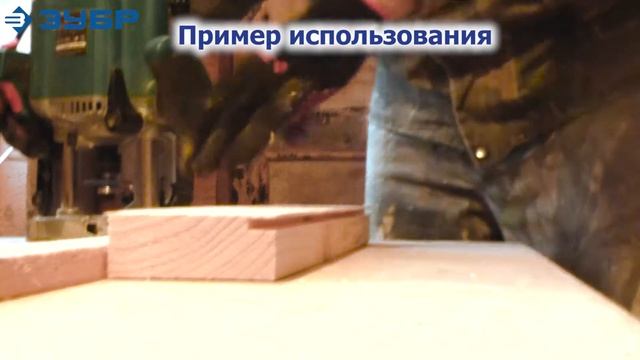 Пазовая фреза по дереву ЗУБР 28757-50.8-2 смотреть онлайн