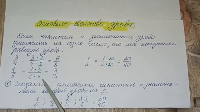 Математика 6 класс. Основное свойство дроби. смотреть онлайн