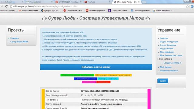 Супер Люди 2013 10 17 Супер Акция 50/100 смотреть онлайн