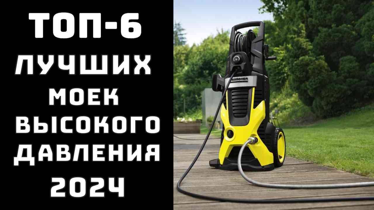 🔝ТОП-6. Топ лучших моек высокого давления💦 Купить мойку высокого давления🏆 Какую купить мойку смотреть онлайн