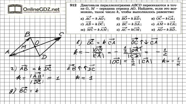Задание № 912 — Геометрия 9 класс (Атанасян) смотреть онлайн