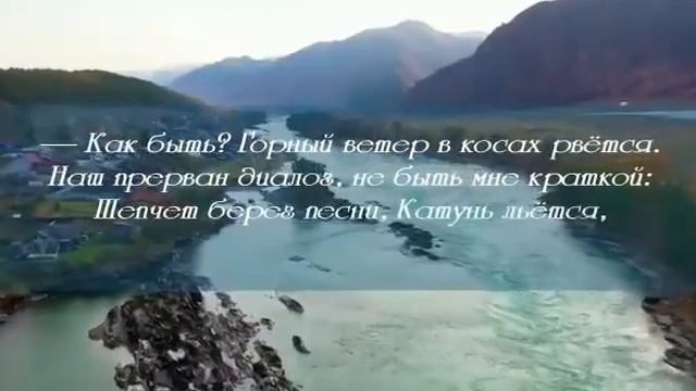 Алтай. Колыбель жизни... (цикл: стихи, поэмы). смотреть онлайн