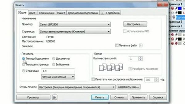 Corel Draw X5 для начинающих. Настройка печати (9.2)