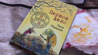 Ульф Нильсон_ Комиссар Гордон. Первое дело смотреть онлайн