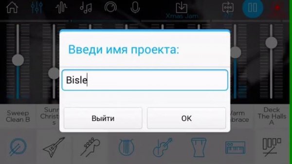 Как пользоваться Music Maker Jam!