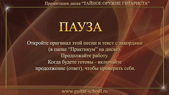 Как подбирать бои к песням. часть 2.Оружие гитариста - диск (фрагменты). смотреть онлайн