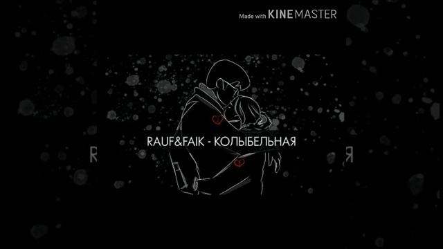 Rauf And Faik - Колыбельная смотреть онлайн