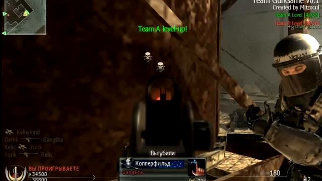 Modern Warfare 2 Team Gun Game Mod смотреть онлайн