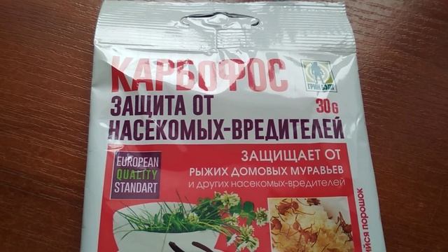 Карбофос - эффективное средство от насекомых-вредителей смотреть онлайн