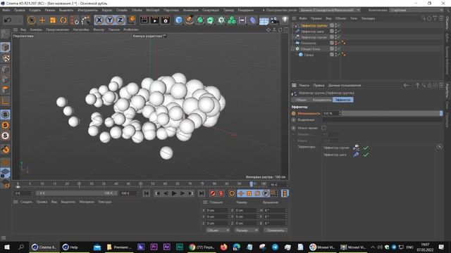 Cinema 4D  Эффектор Группы