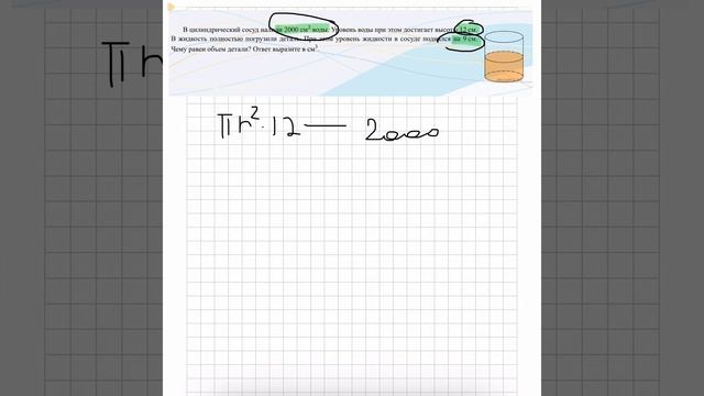 В цилиндрический сосуд налили 2000 см3 воды. Уровень воды при этом достигает высоты 12 см. смотреть онлайн