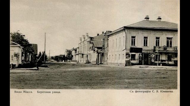 Миасс на старых фотографиях. смотреть онлайн