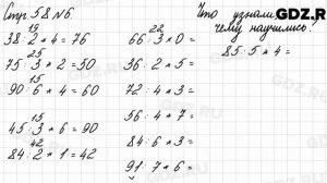 Что узнали, чему научились, стр. 58 № 6 - Математика 3 класс 2 часть Моро