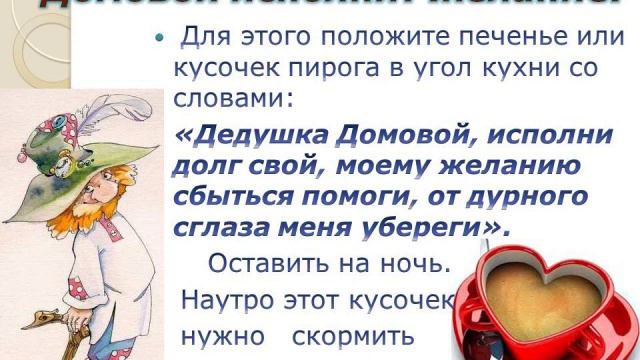 Домовой исполняет желание! смотреть онлайн