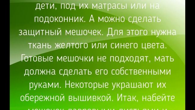 ОБЕРЕГ ДЛЯ РЕБЕНКА из лавровых листьев./ "ТАЙНА СЛОВ" смотреть онлайн