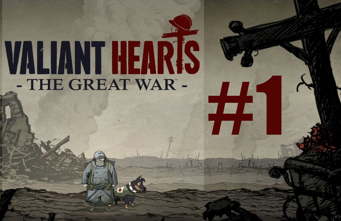 Valiant Hearts The Great War. Прохождение, часть 1. Начало.