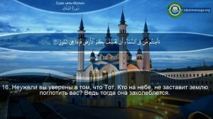 67. _Сура_ ❤️Аль-Мульк❤️ Мишари Рашид