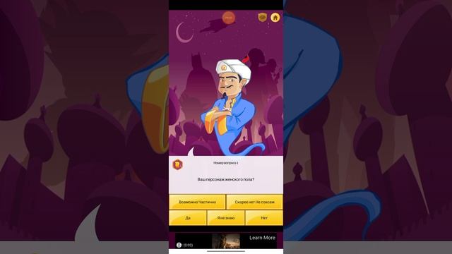 играю в Акинатора смотреть онлайн