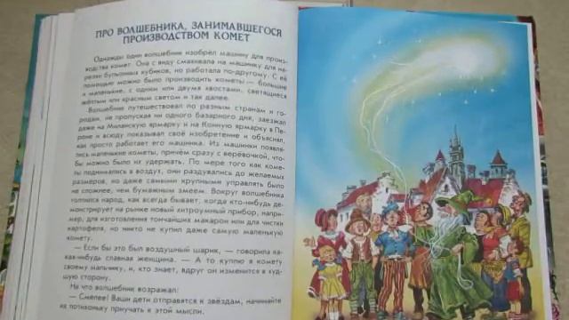 Дж. Родари. Про волшебника, занимавшегося производством комет смотреть онлайн