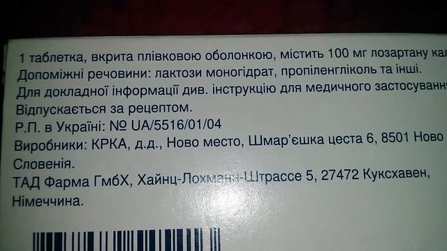 Лориста 100 мг таблетки