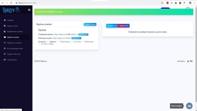 Бесплатный Сервис Сокращения Ссылок Tapny - Полный обзор функций смотреть онлайн