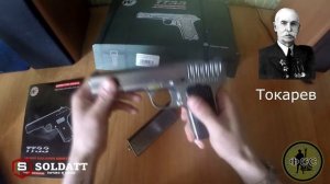 Обзор пистолета ТТ-33 WE