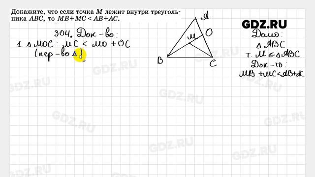 № 304 - Геометрия 7-9 класс Атанасян смотреть онлайн