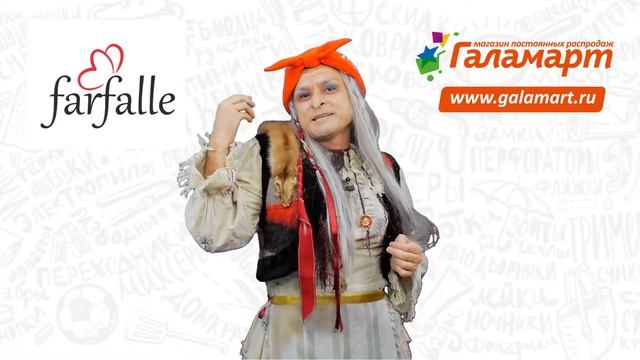 Галамартовна о Farfalle – разнообразная посуда для сервировки повседневного и праздничного стола. смотреть онлайн
