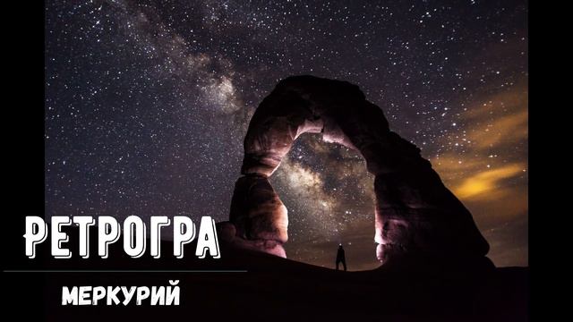 Ретроград меркурий(Тик ток ремикс) смотреть онлайн