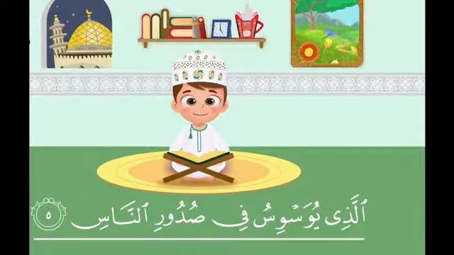 114. Сура Ан-Нас, Коран для детей, для заучивания наизусть. смотреть онлайн