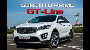 Тест-драйв Kia Sorento Prime GT Line V6 3.3 / Обзор Киа Соренто Прайм ГТ Лайн 2016-2017