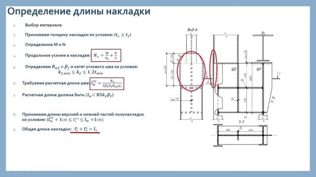 Сопряжение верхней и нижней частей колонны смотреть онлайн