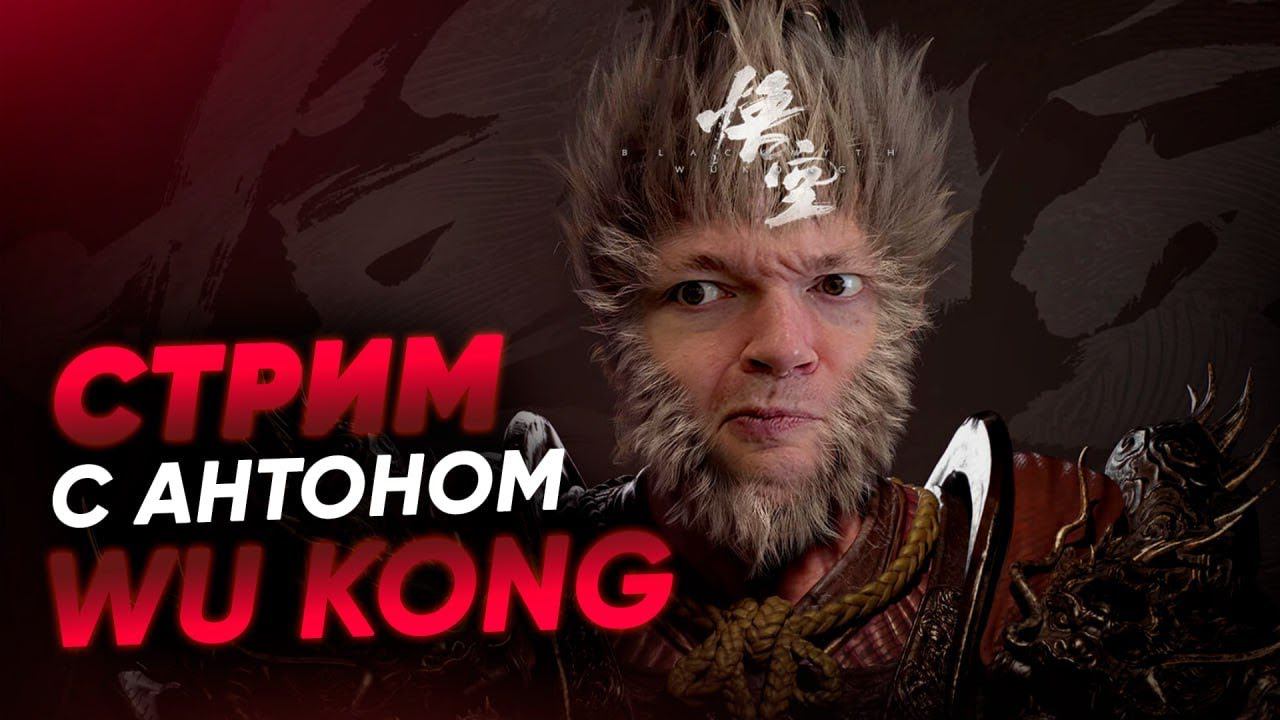 Black Myth: Wukong - макакосолс миска рис и кошка жена УРА ТОВАРИЩИ! смотреть онлайн