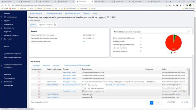 2. Обновления СПО_Краткий обзор изменений АСКОН на 26.12.2022 смотреть онлайн