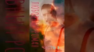 Подруга моей дочери - Юлия Николаева, Тиана Тесса часть 1 #аудиокниги #любовныйроман