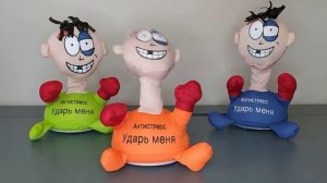 Игрушка-антистресс «Ударь меня»