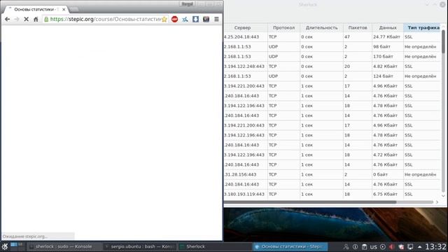 Классификация сетевого трафика по типу прикладного протокола в реальном времени смотреть онлайн