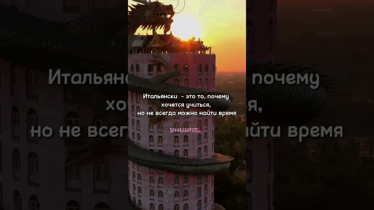 Почему хочется учиться итальянскому, несмотря на нехватку времени смотреть онлайн