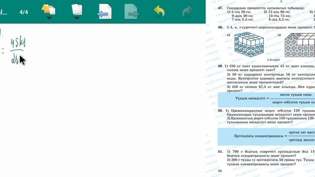 Математика 6 сынып 13 сабақ.А тобының есептері.Екі санның проценттік қатынасын табу. смотреть онлайн