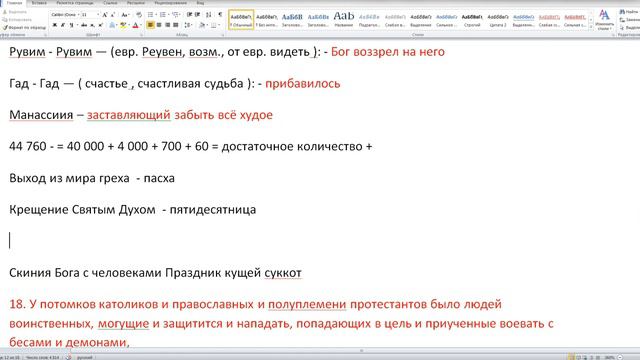 Первая книга Паралипоменон глава 5. Святой Дух был источником для слуг божьих. Они исповедовали что смотреть онлайн