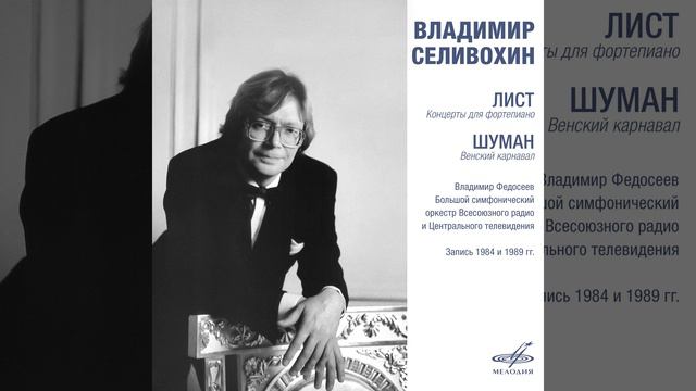 Концерт для фортепиано с оркестром No. 2 ля мажор, S. 125:... смотреть онлайн