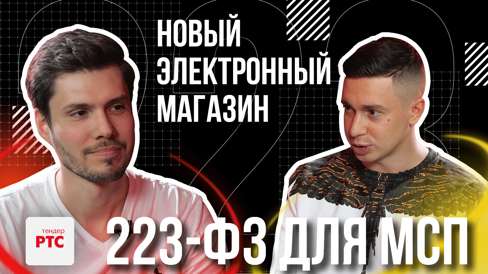 Электронный магазин 223-ФЗ для МСП новые возможности для поставщиков смотреть онлайн