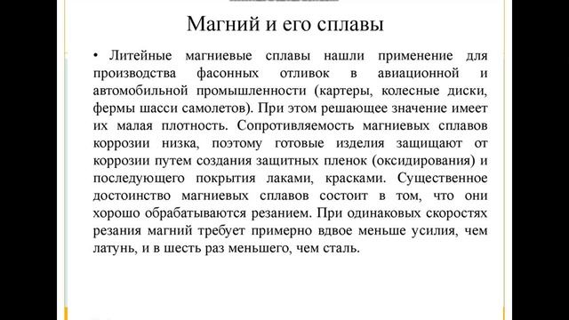 Бисенбаева М Р Технология металлов и КЭМ ПМ02 Тема Магний и его сплавы Титановые сплавы смотреть онлайн