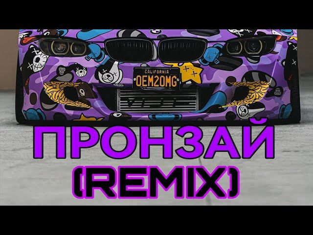 Miyagi & Эндшпиль - Пронзай (Official Audio)