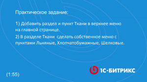 Линейное задание 77